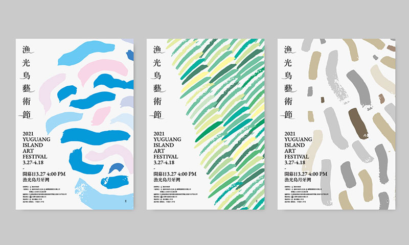 漁光島藝術節2021-設計