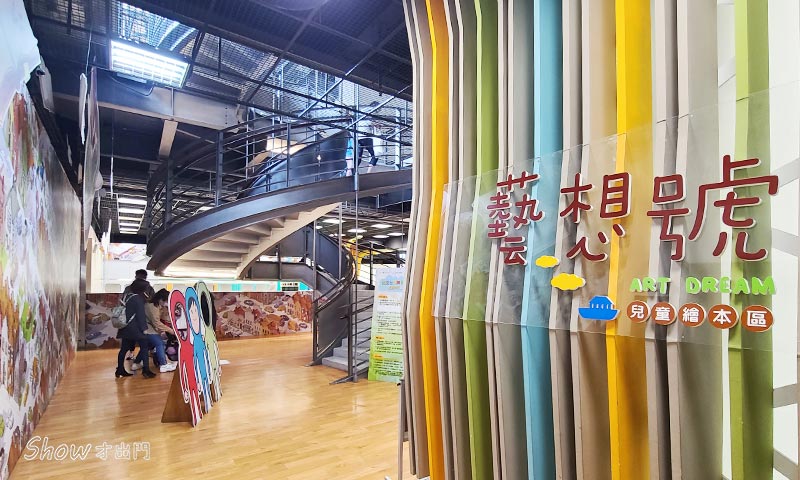 台灣美術館兒童區-繪本圖書館