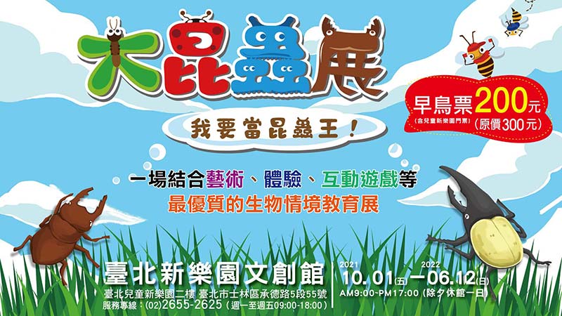 兒童展覽-台北親子活動