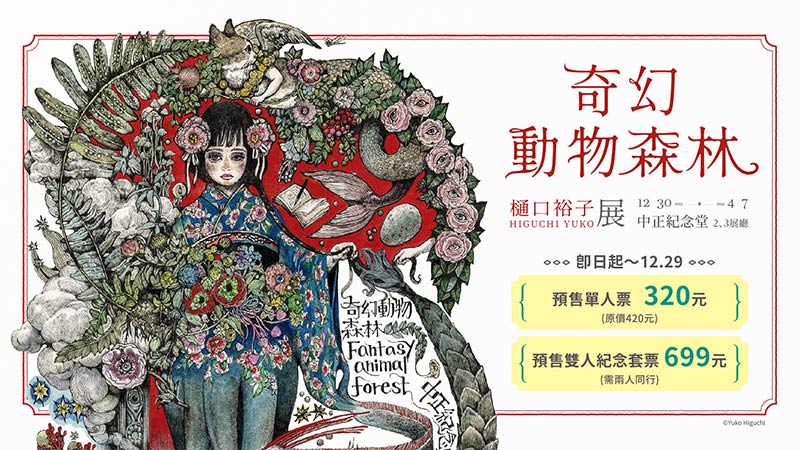 台北藝術展-插畫